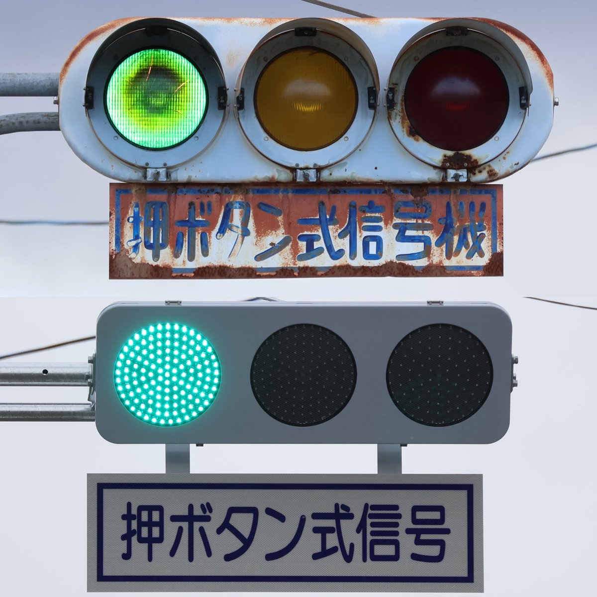 福島県信号機更新情報】 岩瀬郡鏡石町大字羽鳥の押しボタン式信号桜は