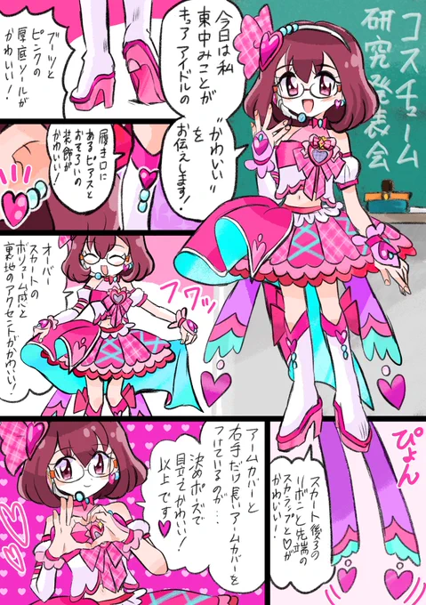 #skeb #コミック 
愛をなくした悲しいカニ様より #キミプリ のみことちゃんが #キュアアイドル のかわいい❣️を語るまんがのご依頼を頂きました! 