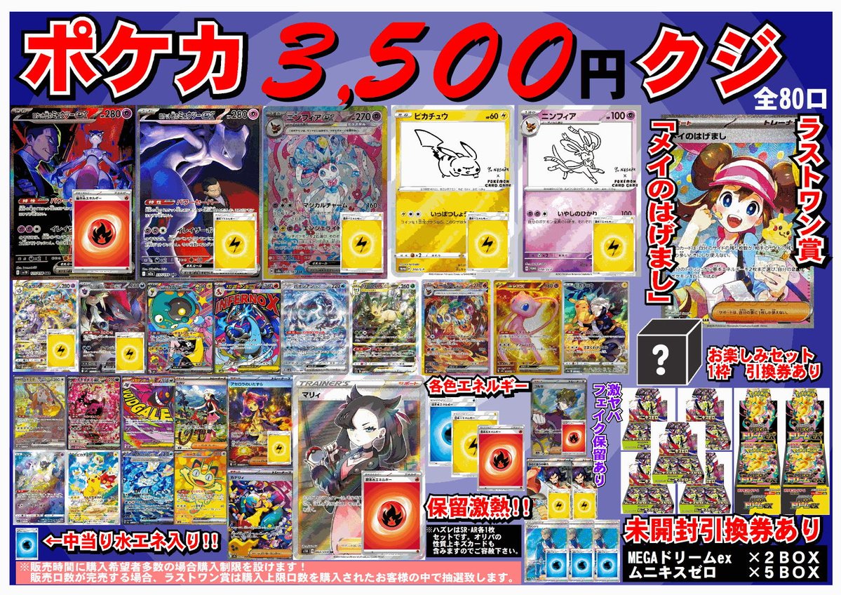 ポケカ 3500円クジ 全80口作成🔥🔥 💎超大当たり💎 ✓#マリィ SR