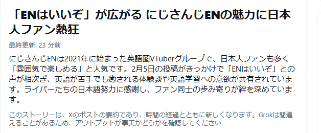 ENはいいぞ、ついにまとまる
日本でニュースに入るくらいのムーブメントになってるのやばすんぎ。みんな感じてることあるんだね。