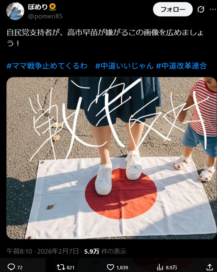 NIWA_KAORU's tweet photo. 中革連の支持者が広めましょうといってるので、拡散にご協力しますね。私は優しいので。

これが「中道いいじゃん」の世界です。 https://t.co/g5FF3O4gFi
