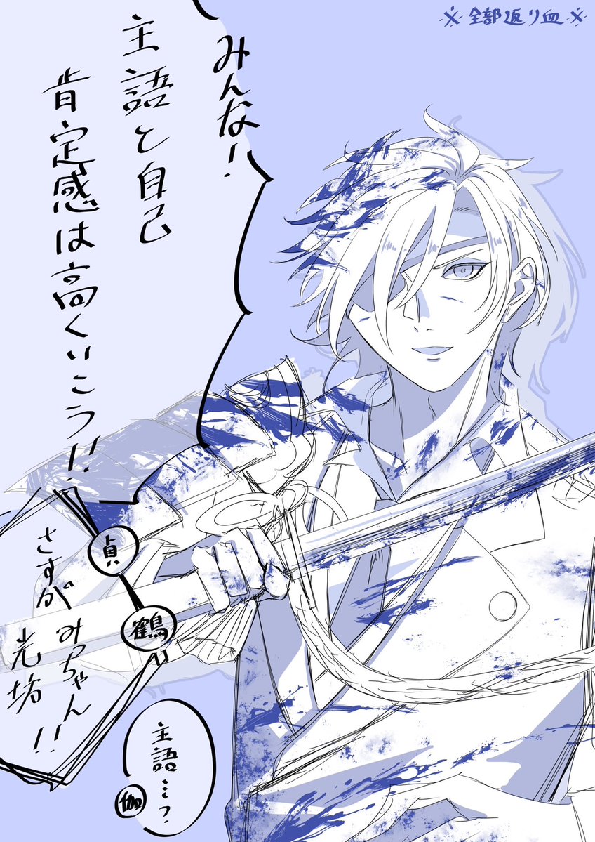 タップした方が見やすいかも……
血は癖