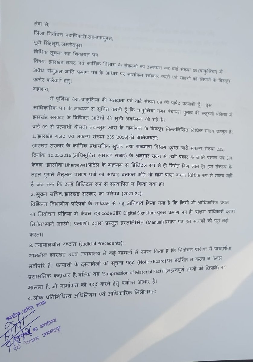 vikramcku's tweet photo. @SECJharkhand @DC_Jamshedpur वार्ड 09 चाकुलिया चुनाव में बड़ी धांधली। प्रत्याशी तबस्सुम आरा का मैनुअल जाति प्रमाण पत्र अवैध होने के बावजूद स्वीकृत। दस्तावेज नोटिस बोर्ड से गायब। अधिकारियों की मिलीभगत की जांच हो। #ChakuliaElection #JharkhandElectionCommission https://t.co/I4BDK0etfK