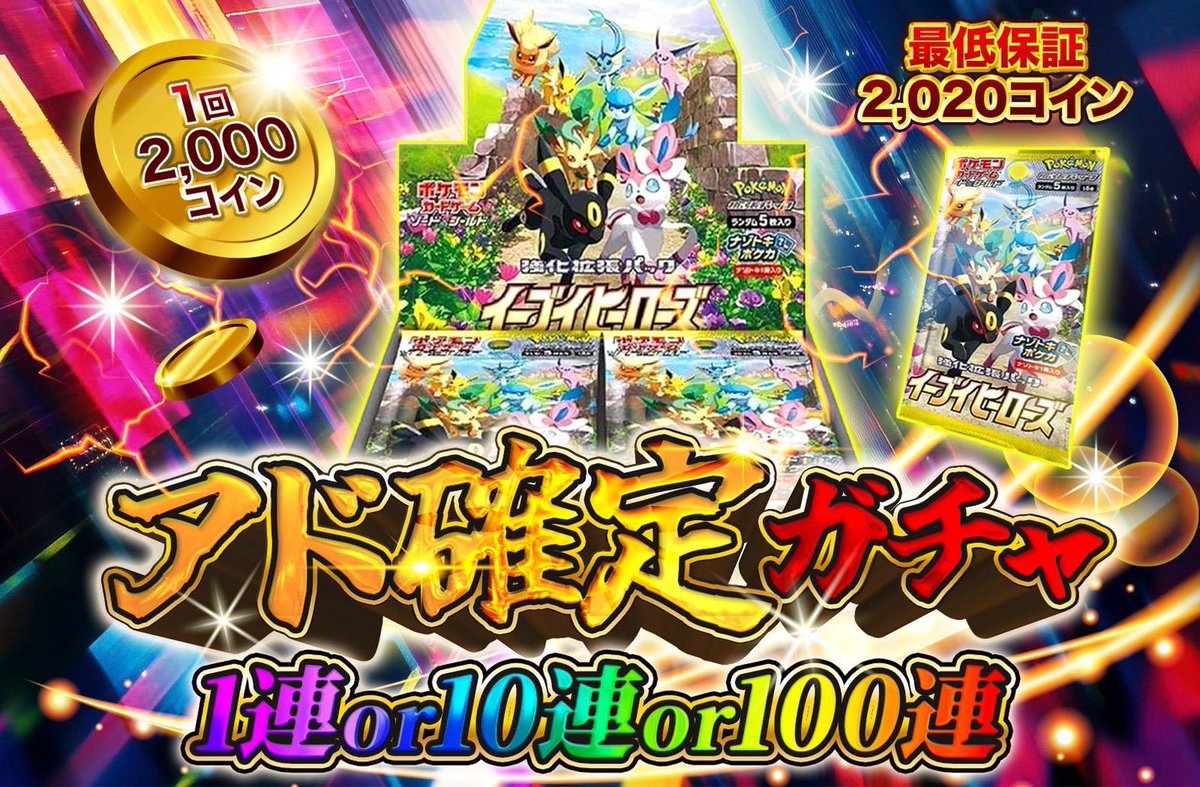 🔥情報解禁🔥 アド確ガチャ 第1弾 開催決定！ ＼ ⚡️ 2月10日20時