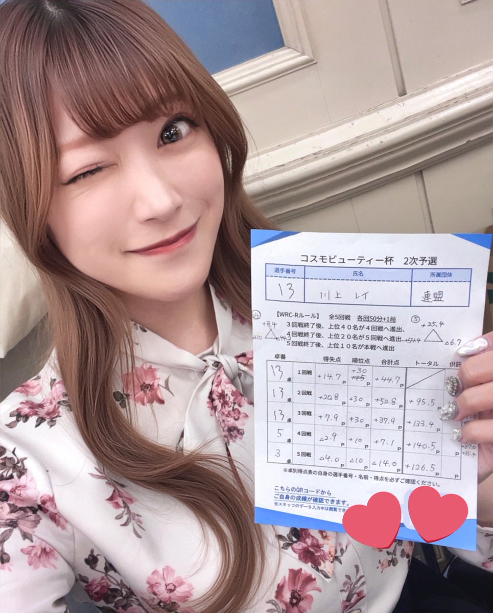 レイページ② 11123 +126.5ptで本戦進出です🎉 17%弱を引けました🥹🙏 たくさんの