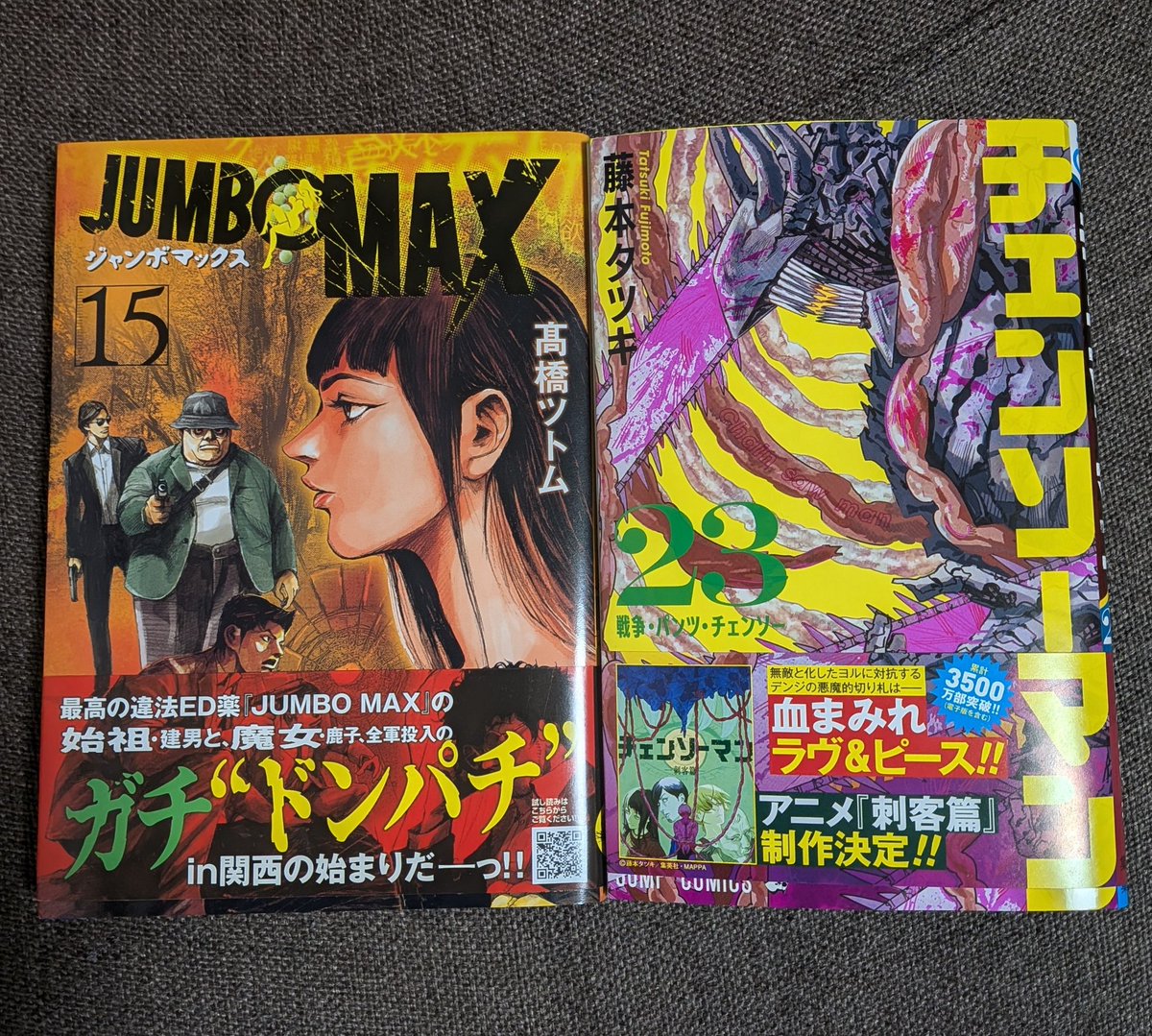 monoke47's tweet photo. 備忘録
今回購入したコミックス

ジャンボマックス　15巻
チェンソーマン　　23巻

#ジャンボマックス
#チェンソーマン https://t.co/1HQRA36EYE