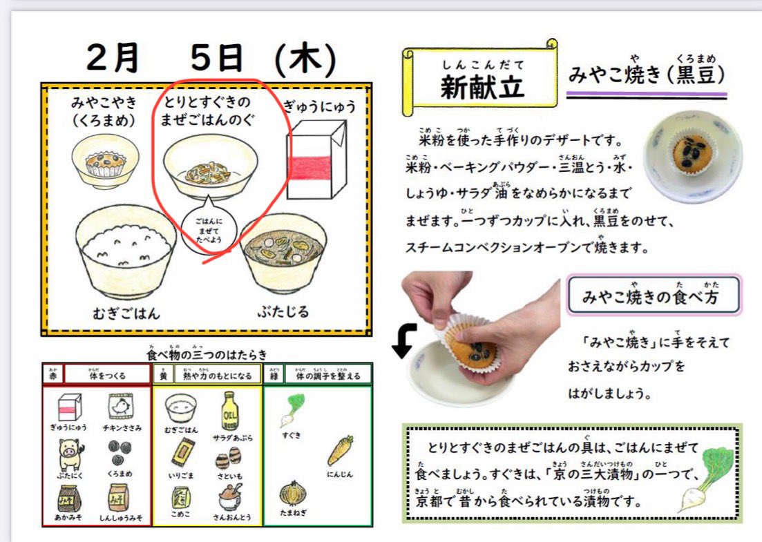 さすが京都、すぐきが給食に
皆食べられたかな…？！