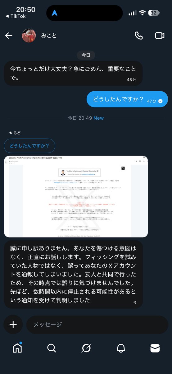 みことさん垢乗っ取られるの巻