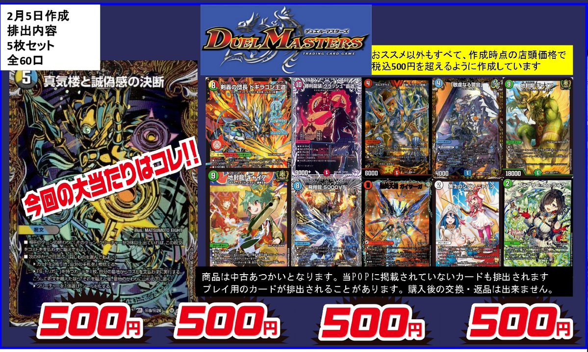 デュエマ 5⃣0⃣0⃣円ガチャ更新‼️ 今回の大当たりは… 🔥真気楼と誠偽