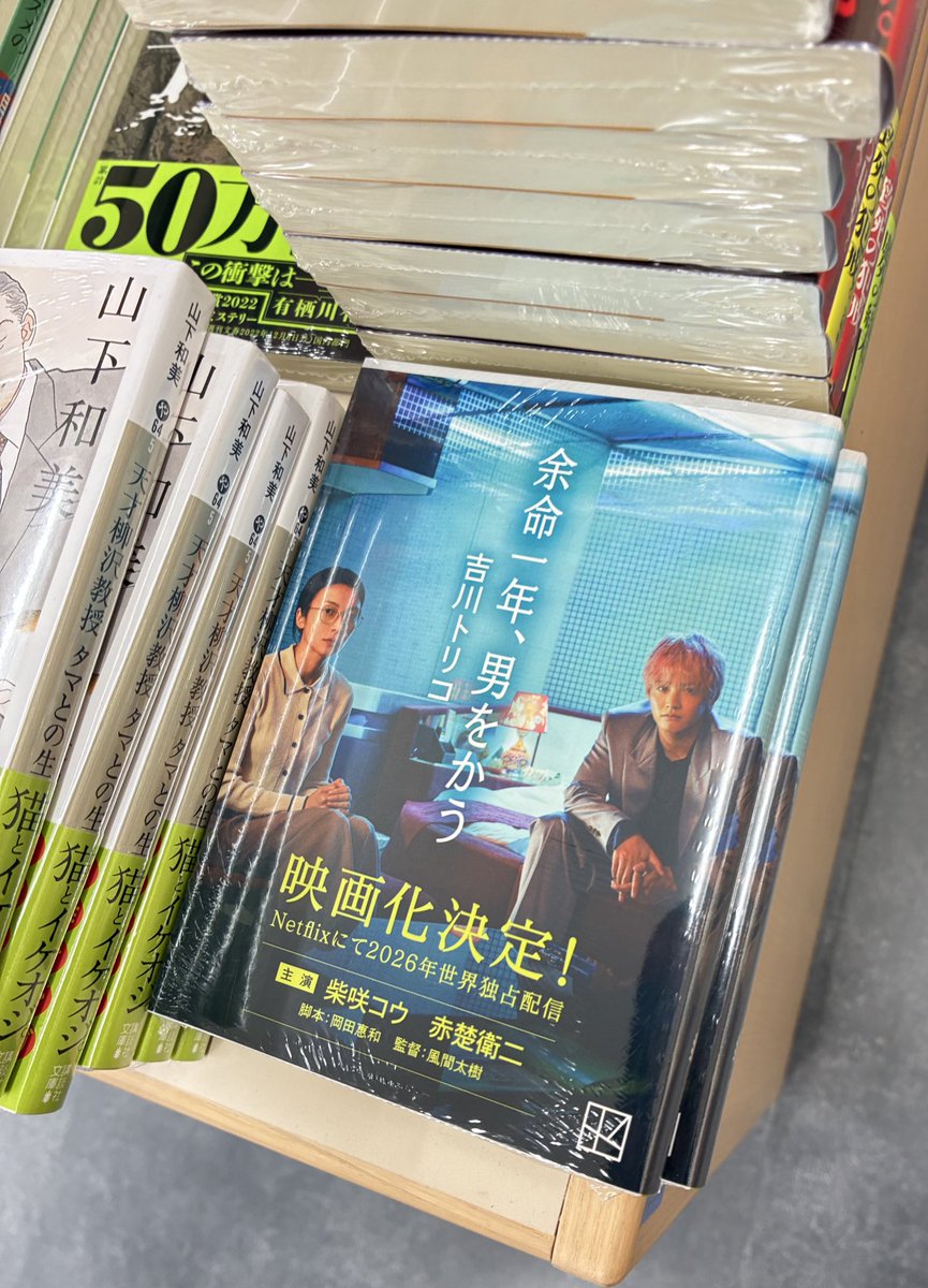 新宿紀伊國屋書店さんで出会えました☺️J23情報ありがとうございます