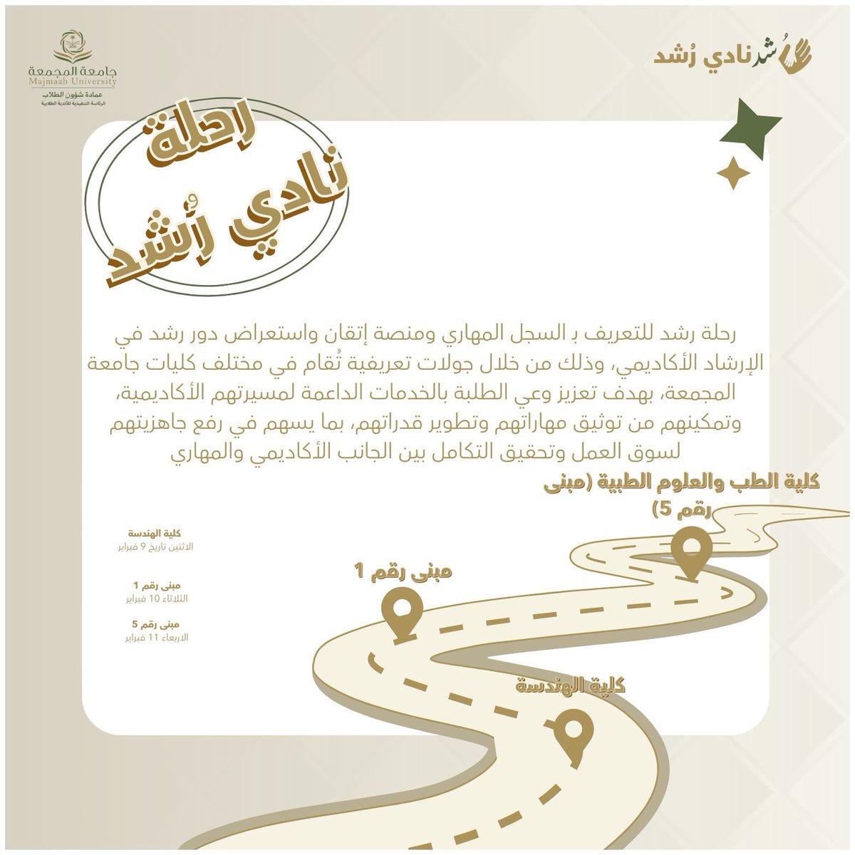 عمادة شؤون الطلاب tweet media