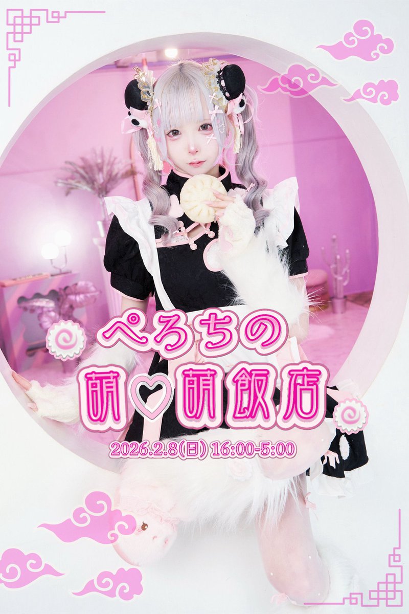 Antinomy_0's tweet photo. 【🤍生誕祭 INFO🤍】

『ぺろちの萌♡萌飯店』

2026年 2月8日(日)
16:00-5:00(L.O4:00)

・近隣のお店のご迷惑になってしまうため、開店時間前の整列は御遠慮ください
・混雑時基本一時間制とさせていただきます
・満卓時お待ちになる場合は店内でXアカウントをご提示していただき、お席の準備が出来次第順番にお呼び出しをさせていただきます
・ボトル、フード、チェキのオーダーは最初のご注文の際にお伝えください

・差し入れ、プレゼントに関しては当店の持ち込み規定をご確認のうえよろしくお願い致します