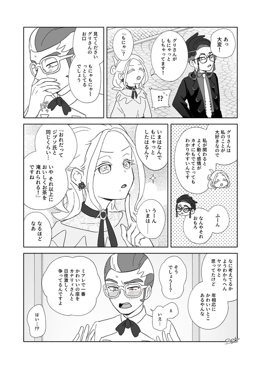 もにゃもにゃグリ主🍵 