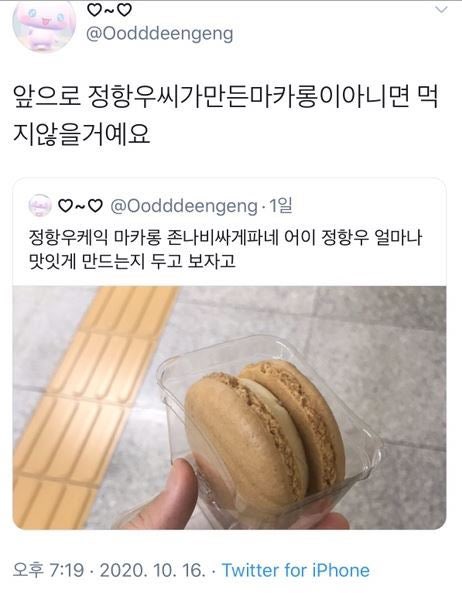 앞으로곤님이주시는네지가아니면먹지않을거예요