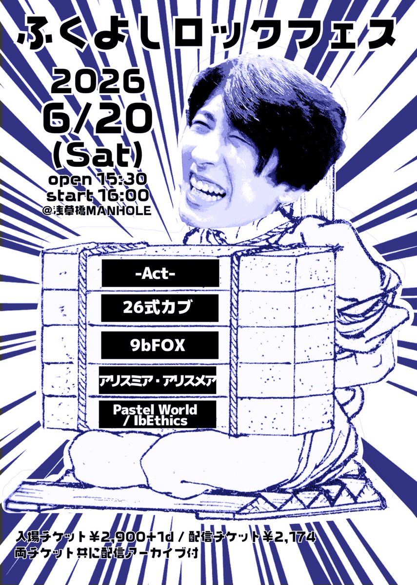 IbEthics's tweet photo. ふくよしロックフェスに出演します！

2026年6月20日　浅草橋MANHOLE

出演サークル
２６式カブ
9bFOX
アリスミア・アリスメア
Pastel World / IbEthics https://t.co/arNWzx3UiH