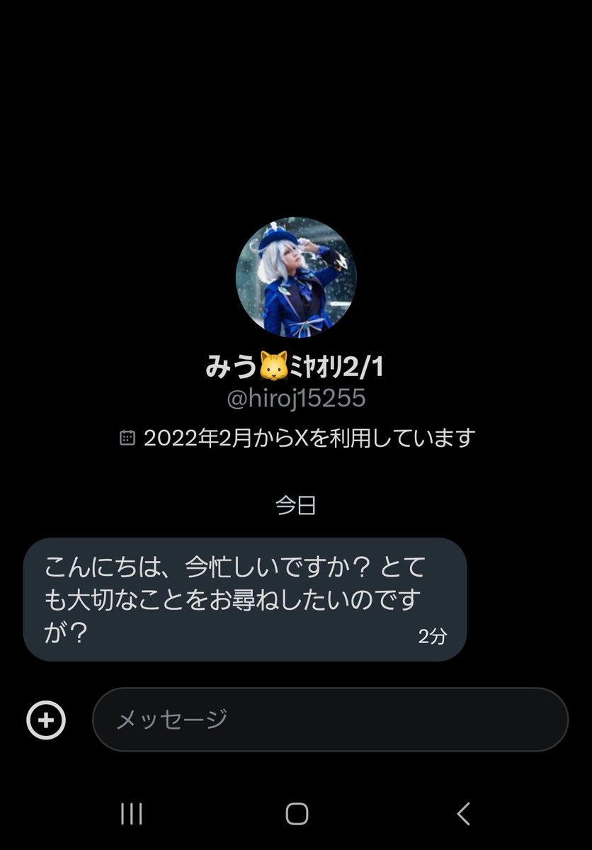 みんな～！！！！みうも乗っ取られてるからねー！！この名前でこんなDM来たら絶ｯｯｯｯｯｯ対返信するなよ！乗っ取られるぞ！！ついでに金も盗られるからな！
銀行のやり取り記録見せてとか言われても見せるな！電話番号もメアドも入力するな！

アﾝタたちｯ報告して蹴散らしなさい‼️