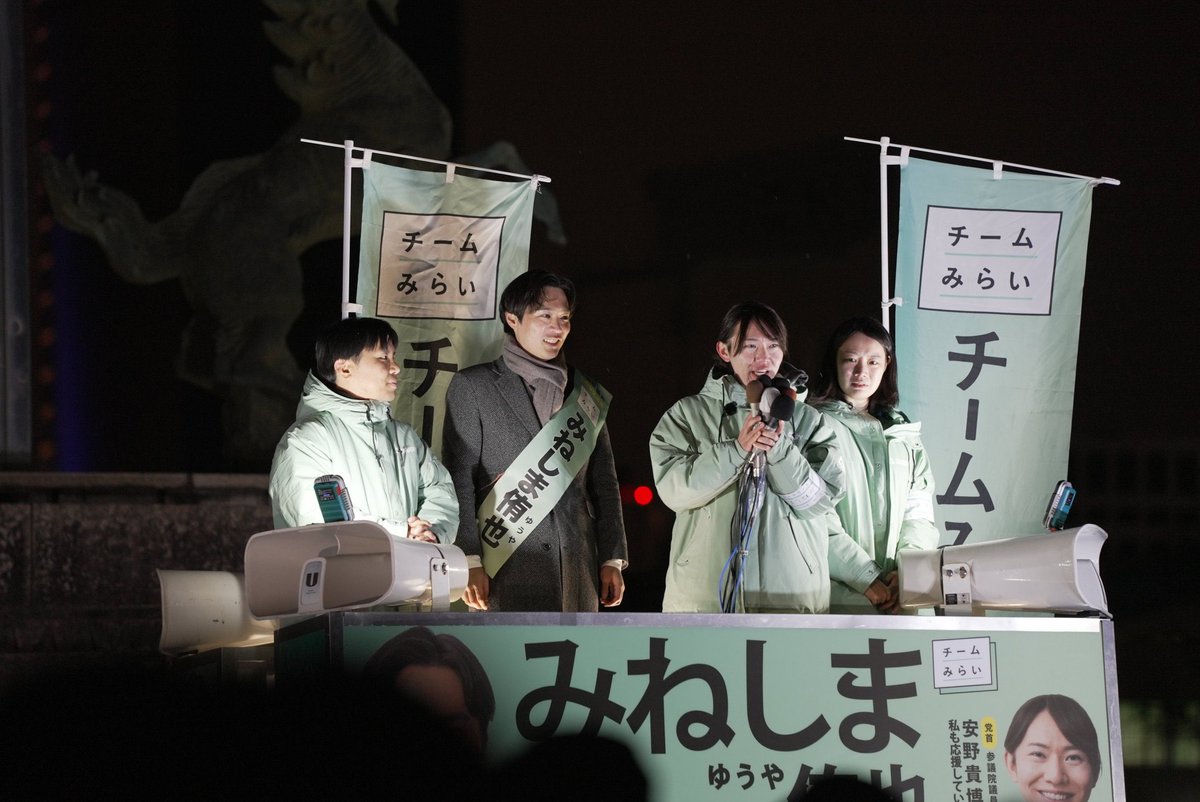 【比例は、みらい】

あと少しで、12日間にわたる衆議院選挙戦が終わろうとしています。

今回の選挙は、突然の解散による厳しい日程の中での戦いでした。
寒さも厳しい時期に、各地で支えてくださったサポーターの皆さまには、
無理をお願いする場面も多くありました。