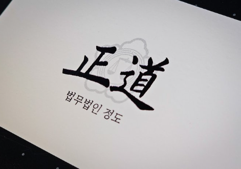 nora_novel's tweet image. [RT💚] 〈[변호됨] 법무법인 정도 비공식 명함〉마지막 폼
  🗓️ 02-08 15:00 ~ 02-15 23:59
⟡ TMM폼 ➫tmm.im/p/60816