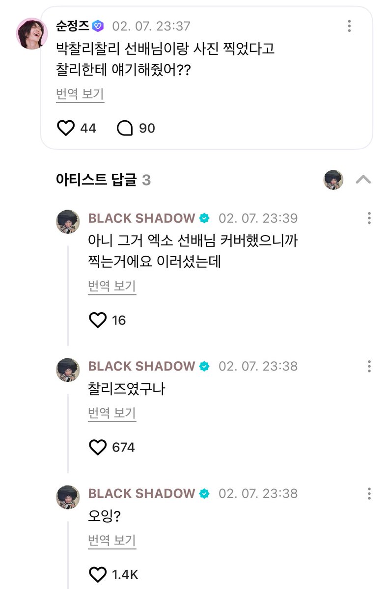 아니 ㅅㅂ 이거 엑소커버해서 찍은거라고 해줬대 아개웃기네 은석이한테 왜 뻥친거냐고