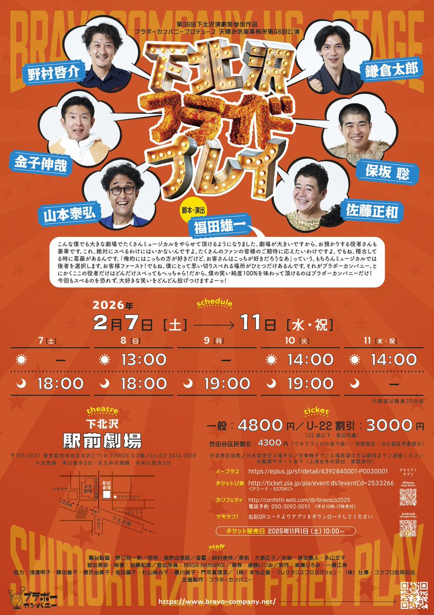 福田雄一監督主宰のブラボーカンパニー公演『下北沢フライドプレイ』
ネタバレ禁止なので何も言えないけどとても楽しかったです
福田監督と写真撮るの忘れたけどいつか現場で会いたい

#ブラボーカンパニー