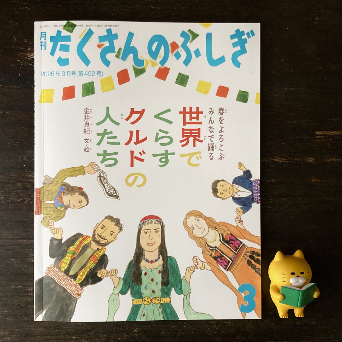 たくさんのふしぎ編集部 (@takusannofusigi) / Posts / X