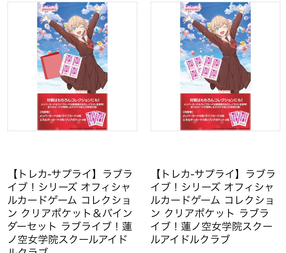ラブカ　エネルギーカード蓮ノ空セット エネルギーカードとライブカード欲しかったので買いました✌️