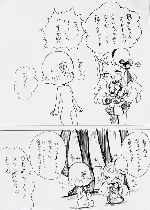 中津さんの夢主ちゃんをお借りして
我が家の夢主ちゃんとコラボさせてもらいました

② 