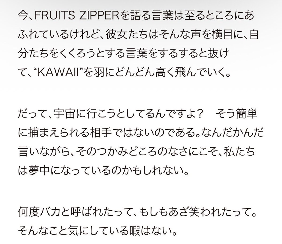 ここの文章が素敵だと感じます 世間に何度バカと呼ばれたって、彼女