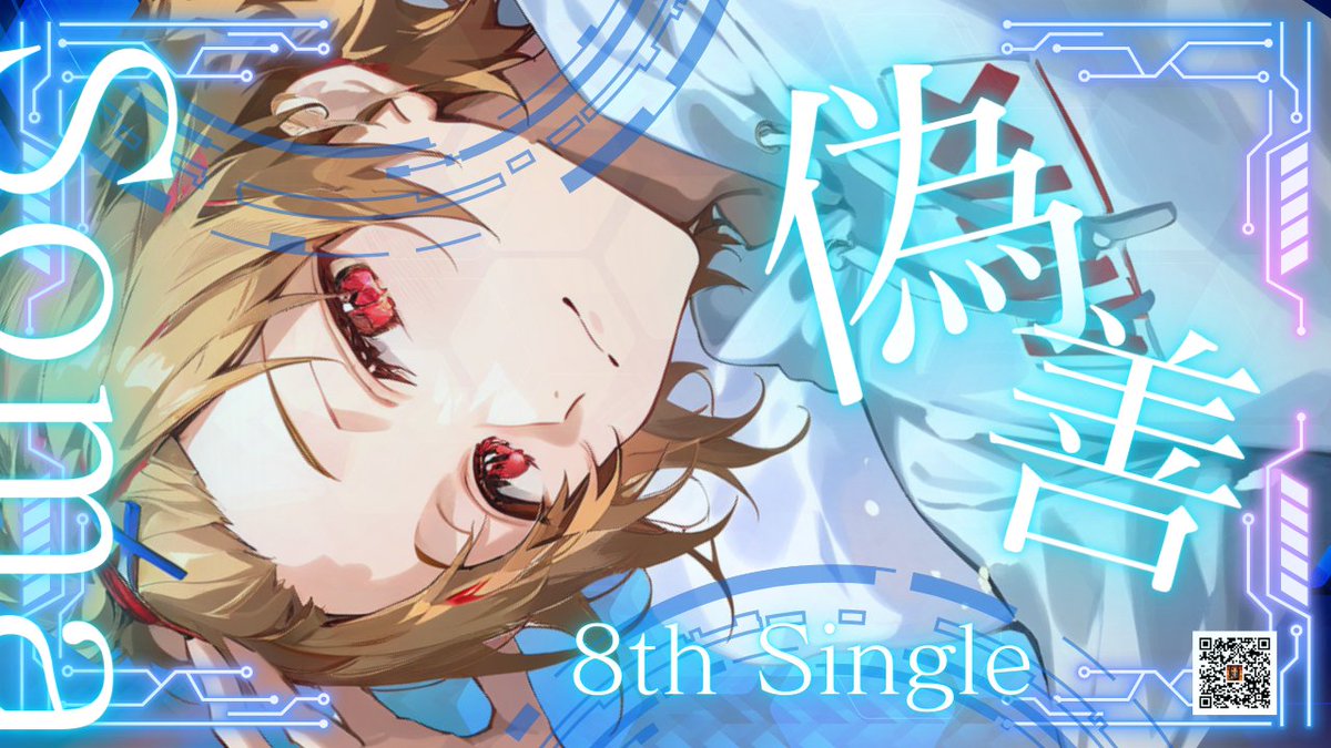 💠1周年まであと4日『偽善』💠 +