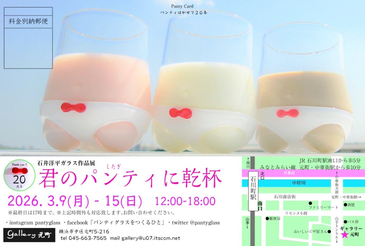 石井洋平 (@pantyglass) / Posts / X