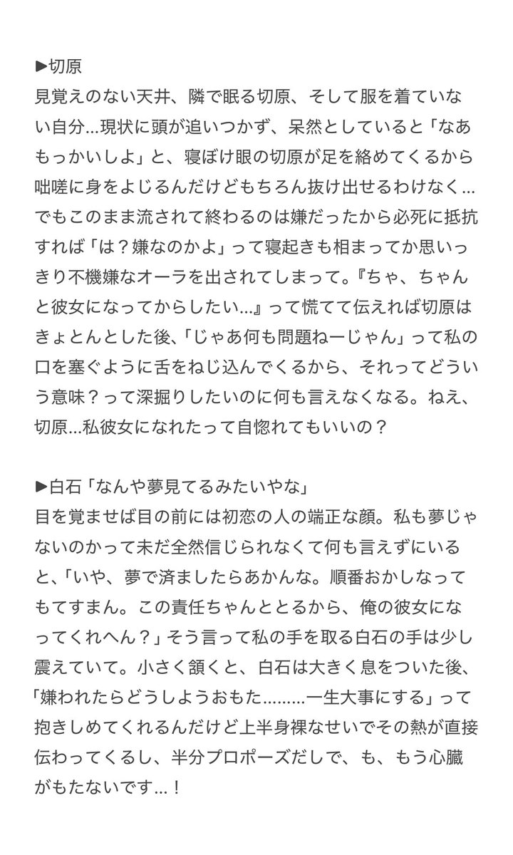 初恋の王子様と久しぶりに再会して飲みに行った後、勢いで体の関係を持ってしまい翌朝我に返る話。(不/千/跡/幸/仁/丸/切/白)
※年齢操作あり。#tnprプラス
※両片思い。