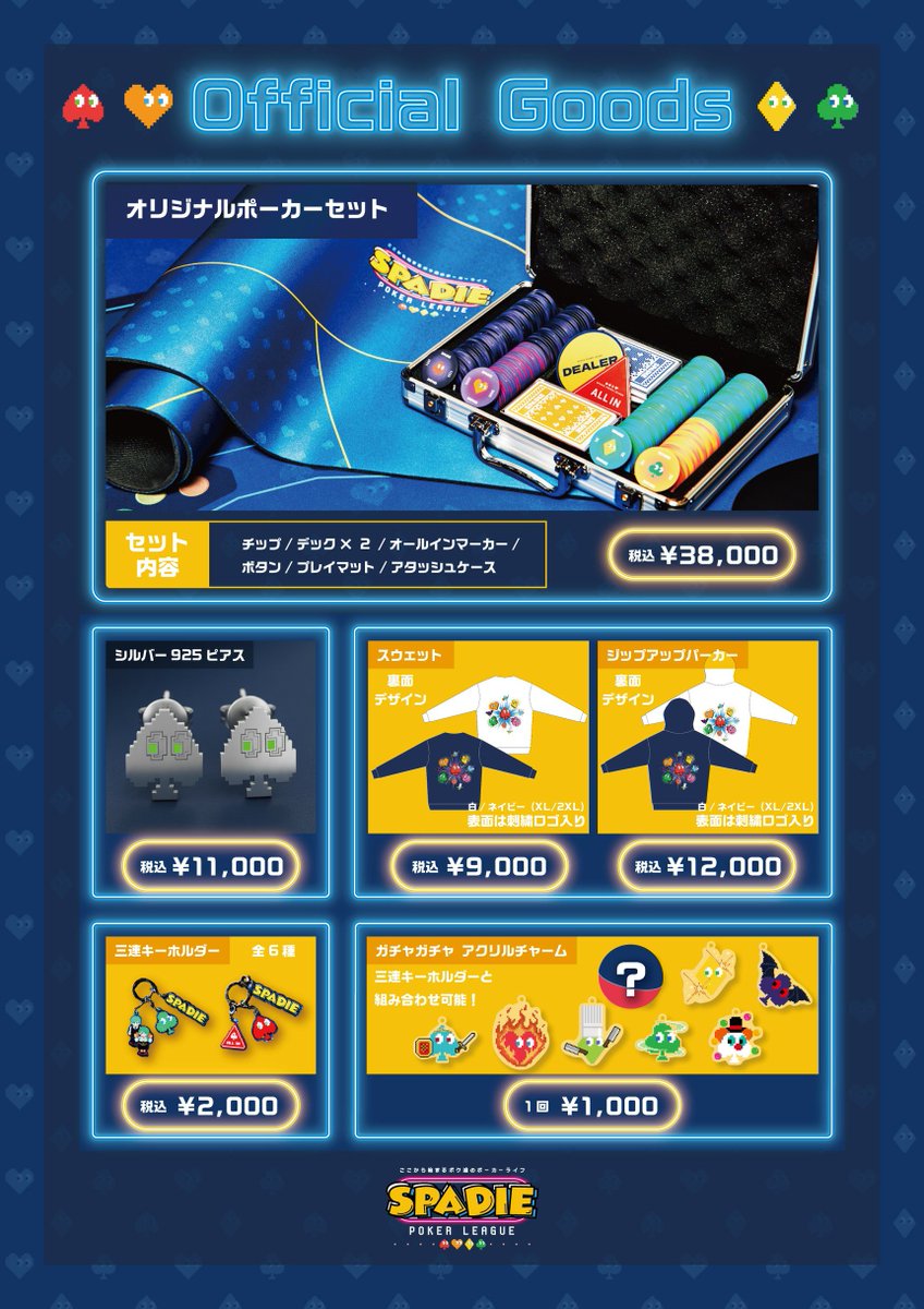 SPADIE POKER LEAGUE グッズセット SPADIE POKER LEAGUE グッズセット SPADIE TOKYO on X: