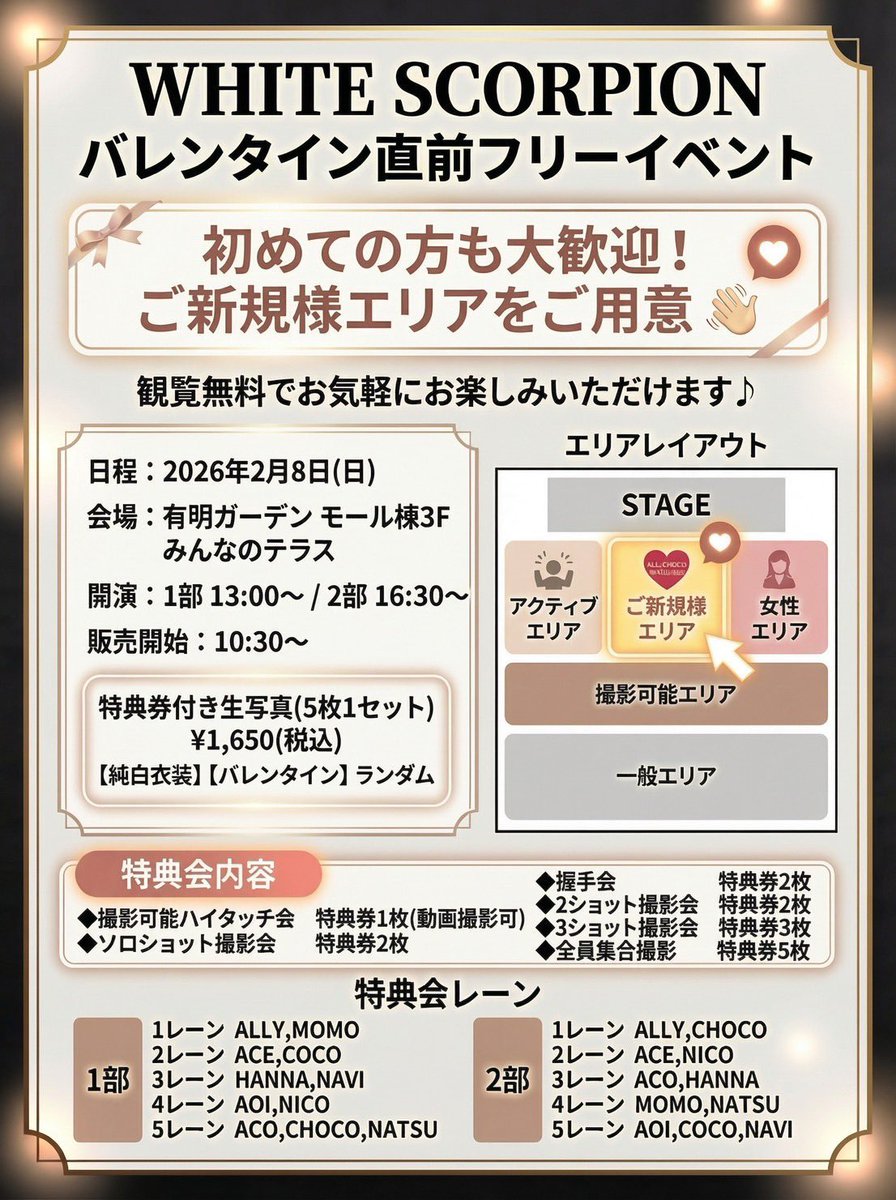 握手会は特典券1枚では？🤔