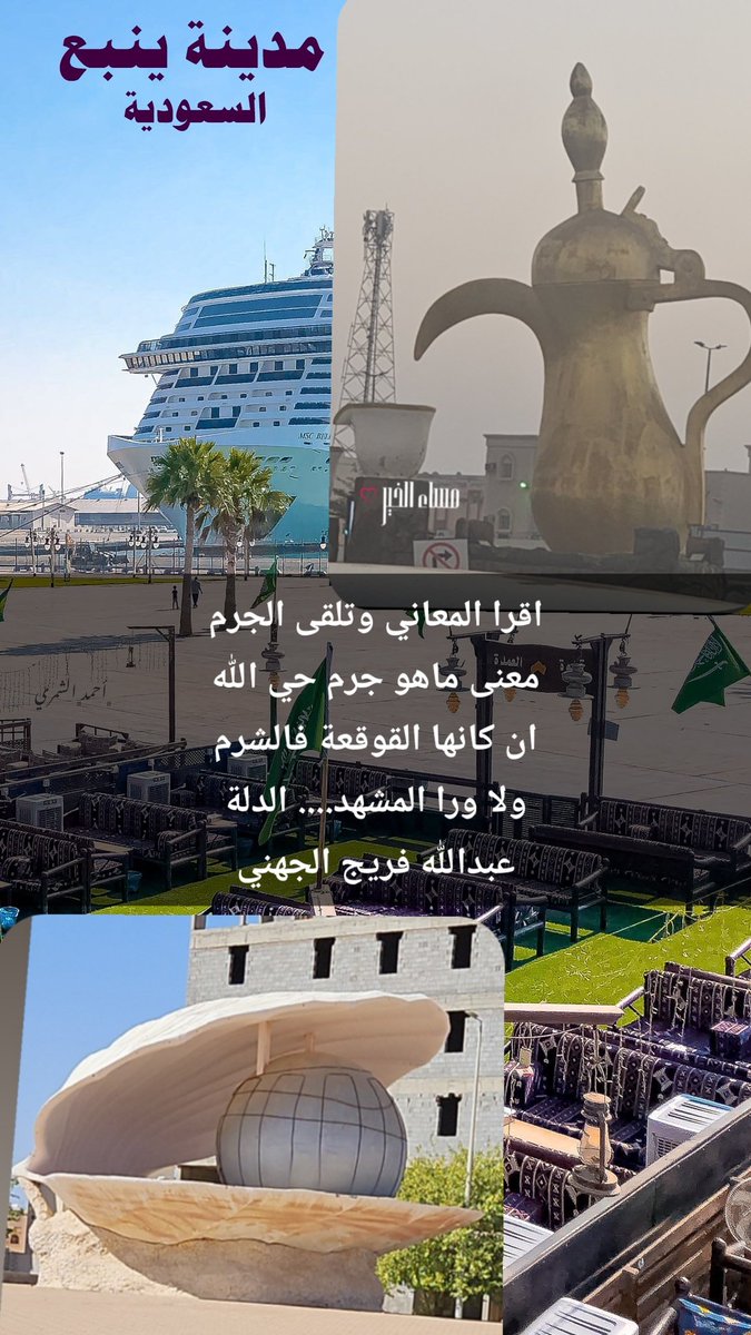 اقرا المعاني وتلقى الجرم
معنى ماهو جرم حي الله
#عبدالله_فريج_الجهني
#ينبع