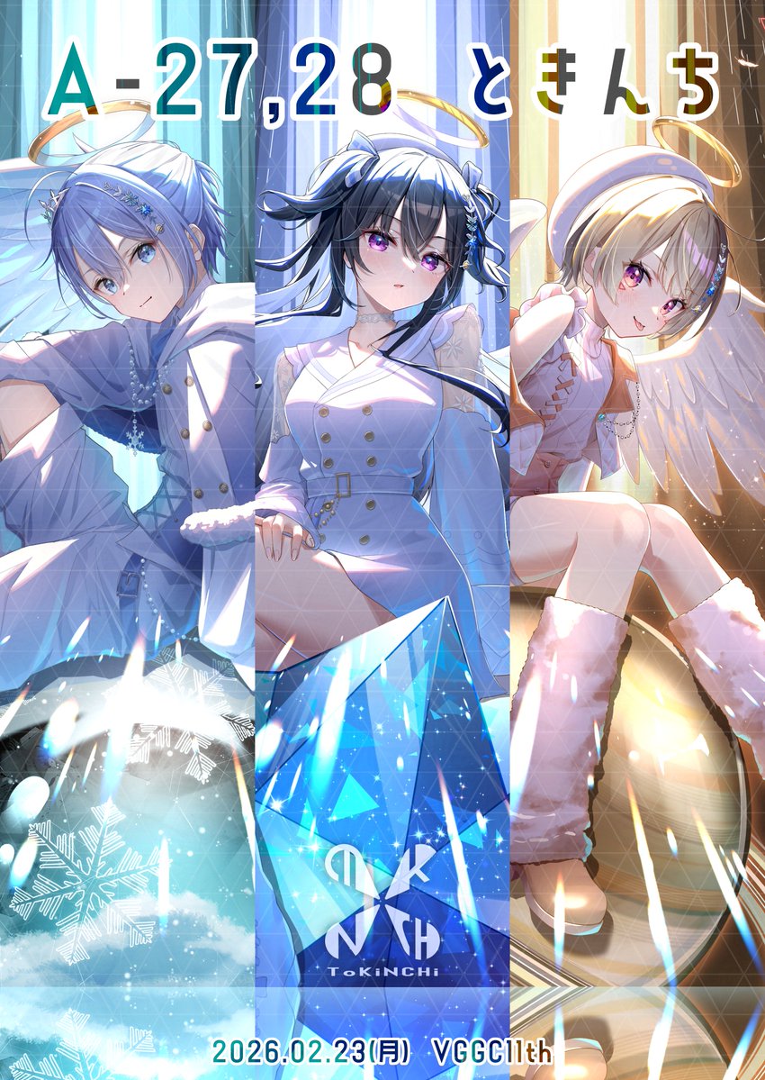 ╋━━　　　　　　  ❄🌠🪐
  　 #VGGC11th お品書き

 　　     2月23日(月)
　【 A-27,28｜ときんち 】
❄🌠🪐　　　　　　━━━╋

BIG☆STARのグッズかなりこだわって作りました！
当日スペースでお待ちしてます！🙌