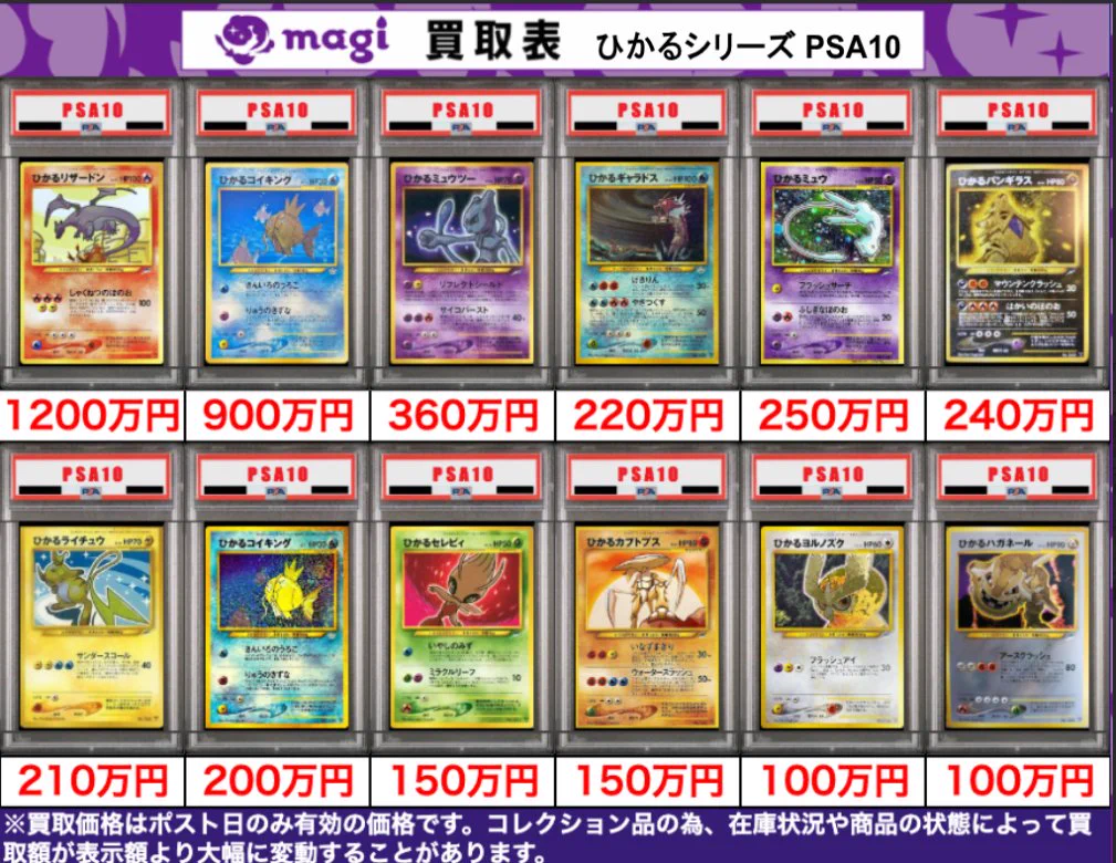 magi横浜西口店【カードショップ・PSA鑑定品買取】 в X: „【買取告知