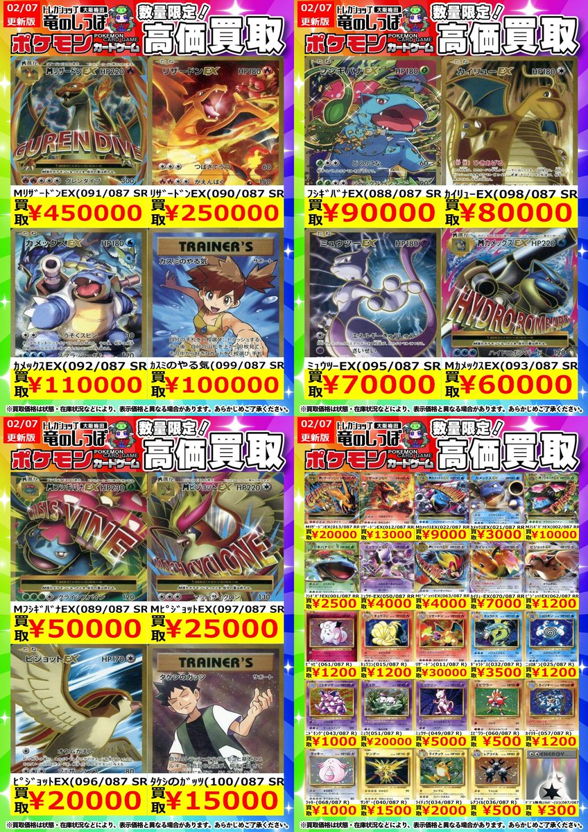 高価買取情報 #ポケカ】 #梅田しっぽのポケカ買取表 ／ 2月8日（日