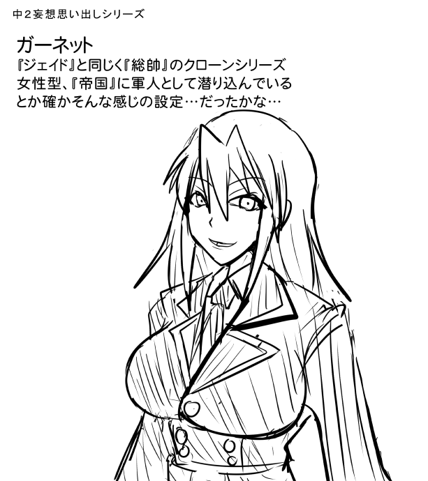 中2妄想話時代の主人公は普通に?男でした
当面の敵組織の「総帥」の改造クローン体の1人、元は古典的なナンバー序列持ち戦闘集団に属していて反逆して総帥に奇襲、返り討ち、ズタボロ瀕死の状態をヒロインに発見された所から話が始まってたイメージ

同じツラの女キャラもいる設定 