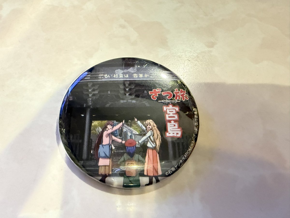 今日は広島では宮島にいってきて、ざつ旅のスタンプラリーをやってき