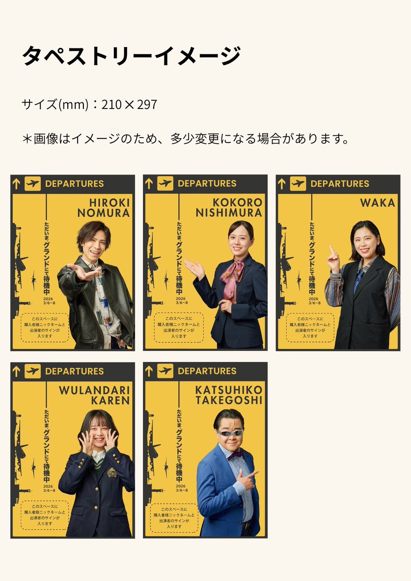 舞台『ただいま、グランドにて待機中』 

撮り下ろしビジュアルを使用した【直筆サイン入りタペストリー】予約開始！

今しか手に入らない完全受注生産品✨ 

あなたへの想いを込めて、一枚ずつお名前とサインを入れさせていただきます。

ご予約はこちら！
forms.gle/axuSVrFooqLdPV…

#ただグラ