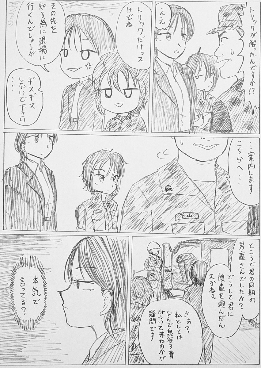 バディ第3話
「管理班 最初の事件 ~食堂に仕掛けられた毒の真相を追え~」(2/6) 