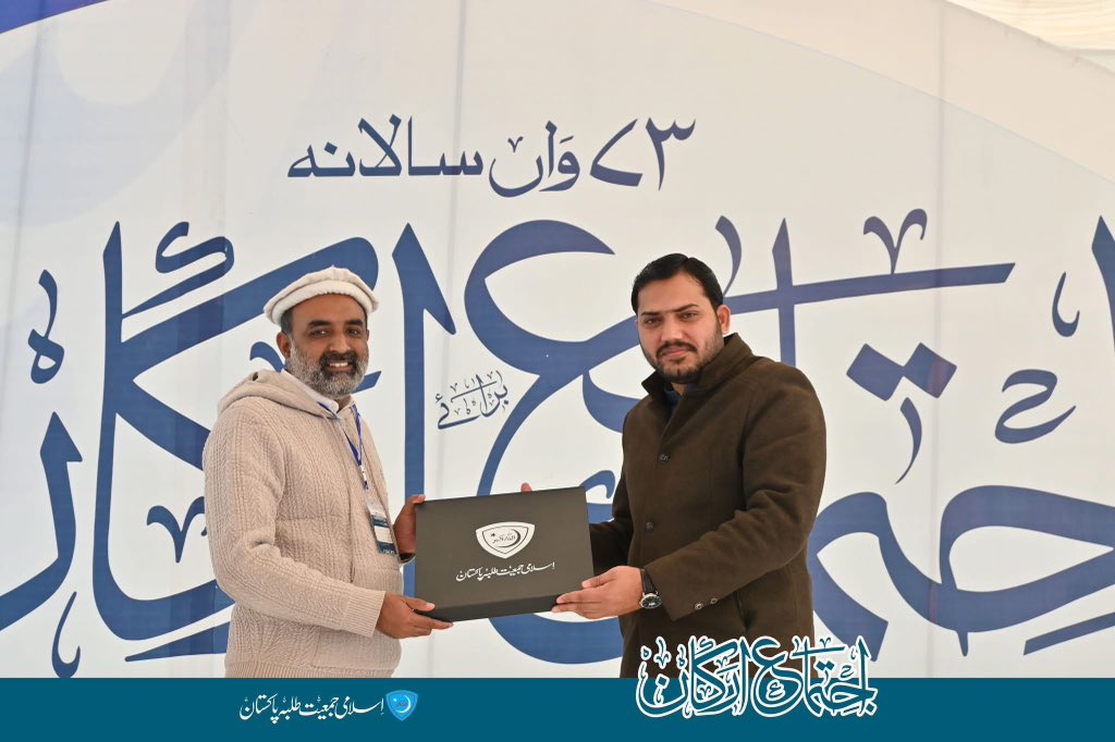JamiatPK's tweet photo. 𝟳𝟯𝗿𝗱 𝗔𝗻𝗻𝘂𝗮𝗹 𝗠𝗲𝗺𝗯𝗲𝗿𝘀 𝗠𝗲𝗲𝘁-U𝗽
۷۳واں سالانہ اجتماع برائے ارکان
دوسرا دن | پہلا سیشن 
موضوع: پاکستان کے تعلیمی سیکٹر کے مسائل : ہمارے لئے چیلنجز اور مواقع 
مربی : محترم زبیر صفدر سابق ناظم اعلی اسلامی جمعیت طلبہ پاکستان وقیم جماعت اسلامی حلقہ اسلام آباد 
#JamiatPk #73rdAnnualMembersMeetup #IjtimaeArkan2026