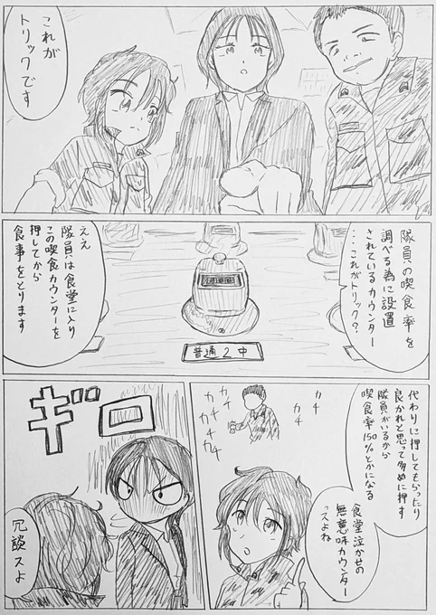 バディ第3話
「管理班 最初の事件 ~食堂に仕掛けられた毒の真相を追え~」(3/6) 