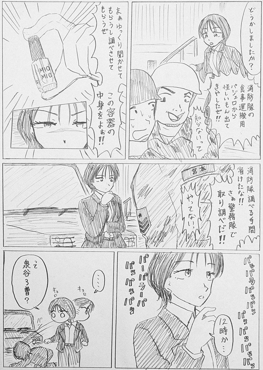 バディ第3話
「管理班 最初の事件 ~食堂に仕掛けられた毒の真相を追え~」(3/6) 