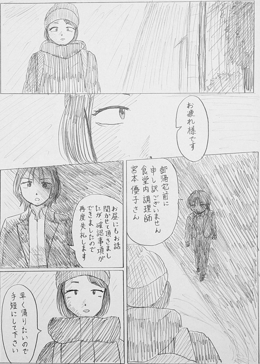 バディ第3話
「管理班 最初の事件 ~食堂に仕掛けられた毒の真相を追え~」(4/6) 