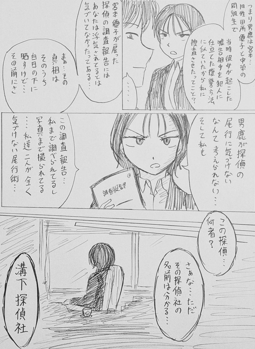 バディ第3話
「管理班 最初の事件 ~食堂に仕掛けられた毒の真相を追え~」(6/6) 