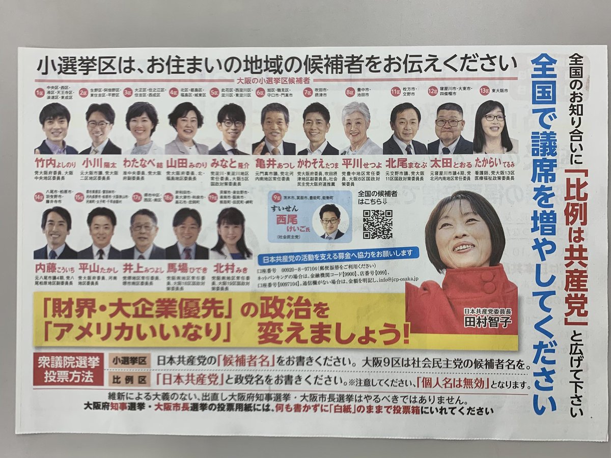 あなたの街にも日本共産党がいます！
企業団体献金をもらわない
政治資金パーティもやらない
政党助成金も受け取ったことがない
日本で唯一の政党だからこそ、国民のための政治をブレずに貫けます！
比例でも小選挙区でも日本共産党にあなたの1票を託してください！

#比例は日本共産党 
#日本共産党