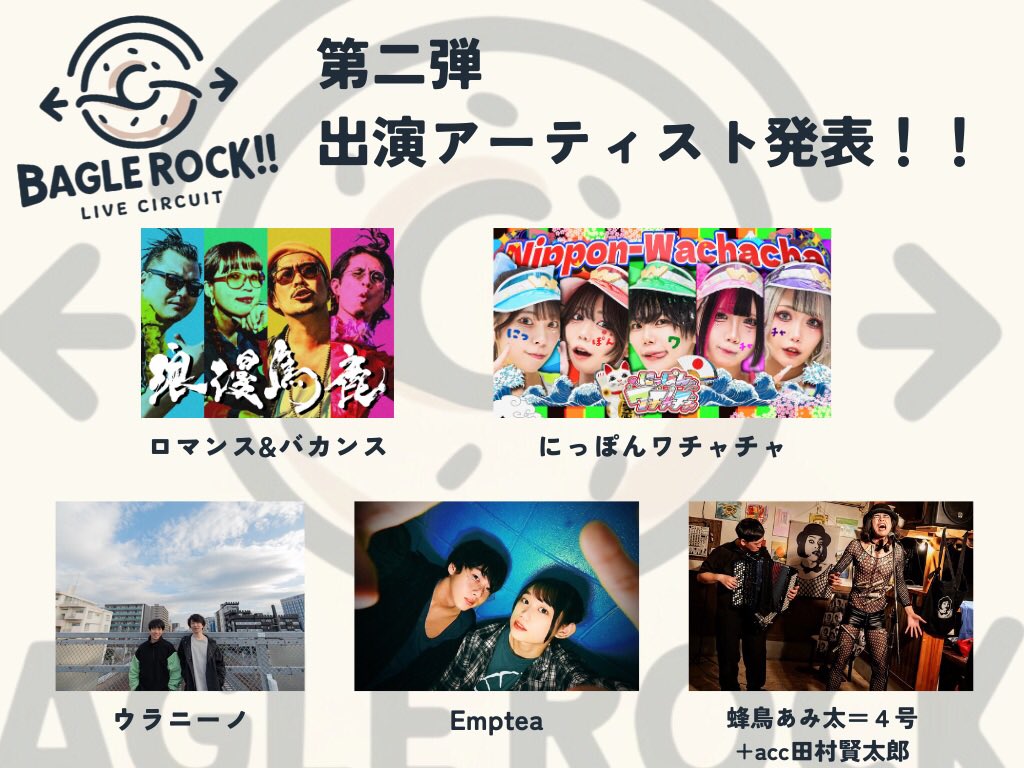 【解禁】
東京小岩サーキットイベン『BagleRock!!』にロマバカ出演決定🎉
小岩にロマバカ初上陸！盛り上げるぞ🔥

5/17(日) 3会場同時開催
『BagleRock!!』
O 11:00/S 12:00
前 4000円

【会場】
ライブシアターオルフェウス
BUSHBASH
Johnny Angel

🎫 2/8 10:00～発売開始！
tiget.net/events/459357
