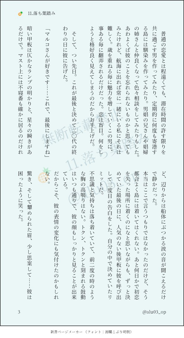 alu03_op's tweet photo. ［ 11.落ち葉踏み ］
ふたりの想いが交わるまで。
甘さ控えめ（当社比）

毎度素晴らしい企画をありがとうございます🙌✨とても楽しく書きました！
少しでも楽しんでいただければ幸いです😌🫶

#ぱいんワパレ2026
（1/2） https://t.co/L82vTISPi8