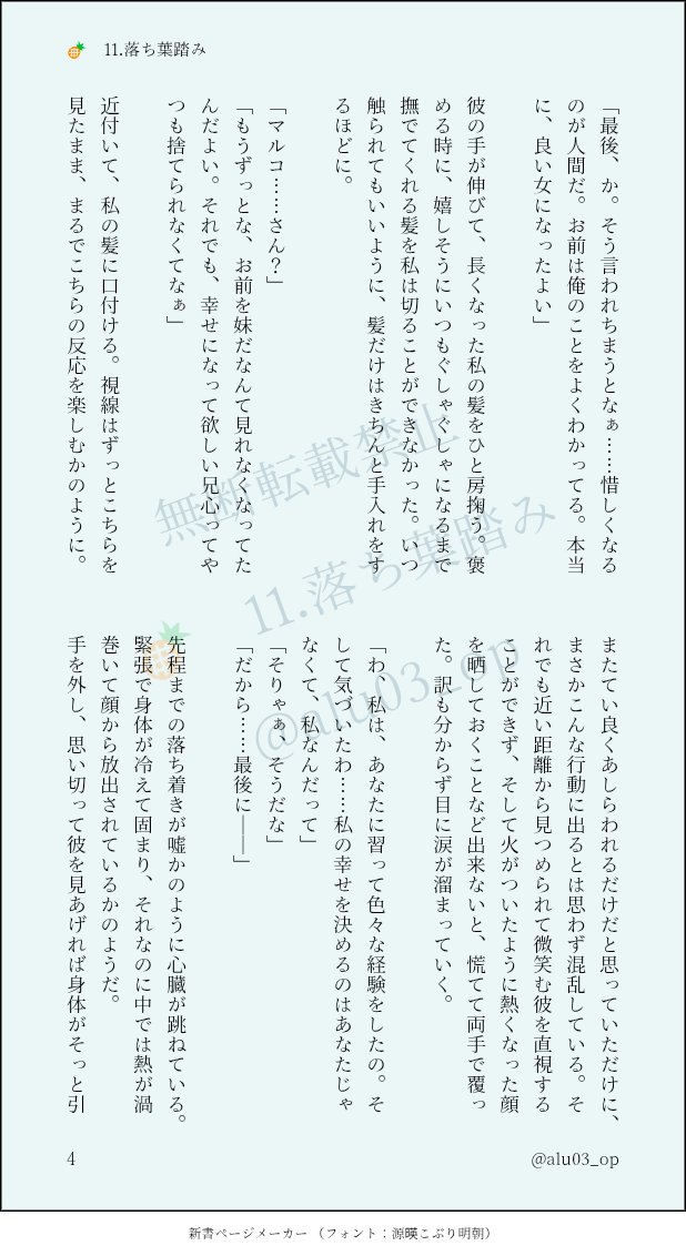 alu03_op's tweet photo. ［ 11.落ち葉踏み ］
ふたりの想いが交わるまで。
甘さ控えめ（当社比）

毎度素晴らしい企画をありがとうございます🙌✨とても楽しく書きました！
少しでも楽しんでいただければ幸いです😌🫶

#ぱいんワパレ2026
（1/2） https://t.co/L82vTISPi8